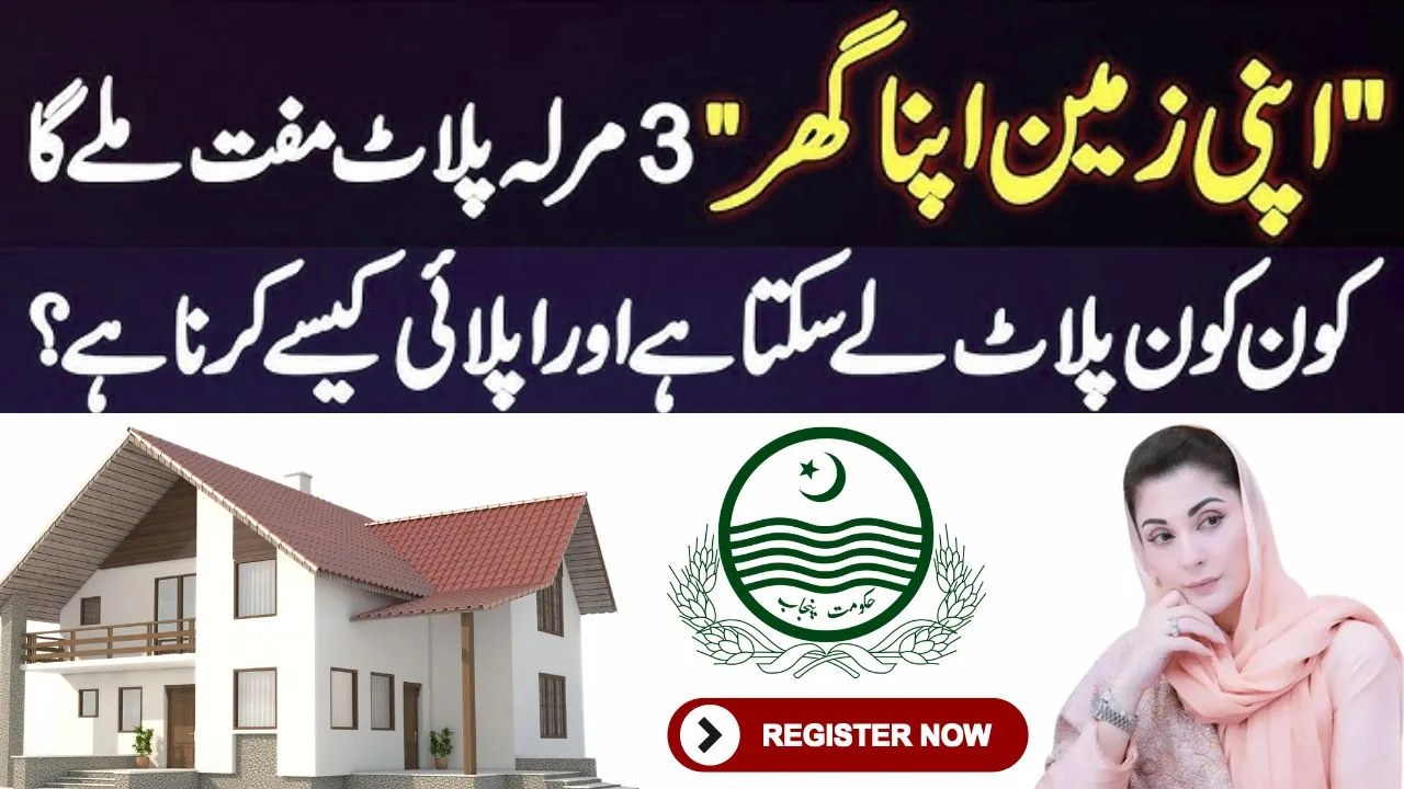 Punjab Govt Apni Zameen Apna Ghar Scheme 2025 – Who Gets 3 Marla Plots?