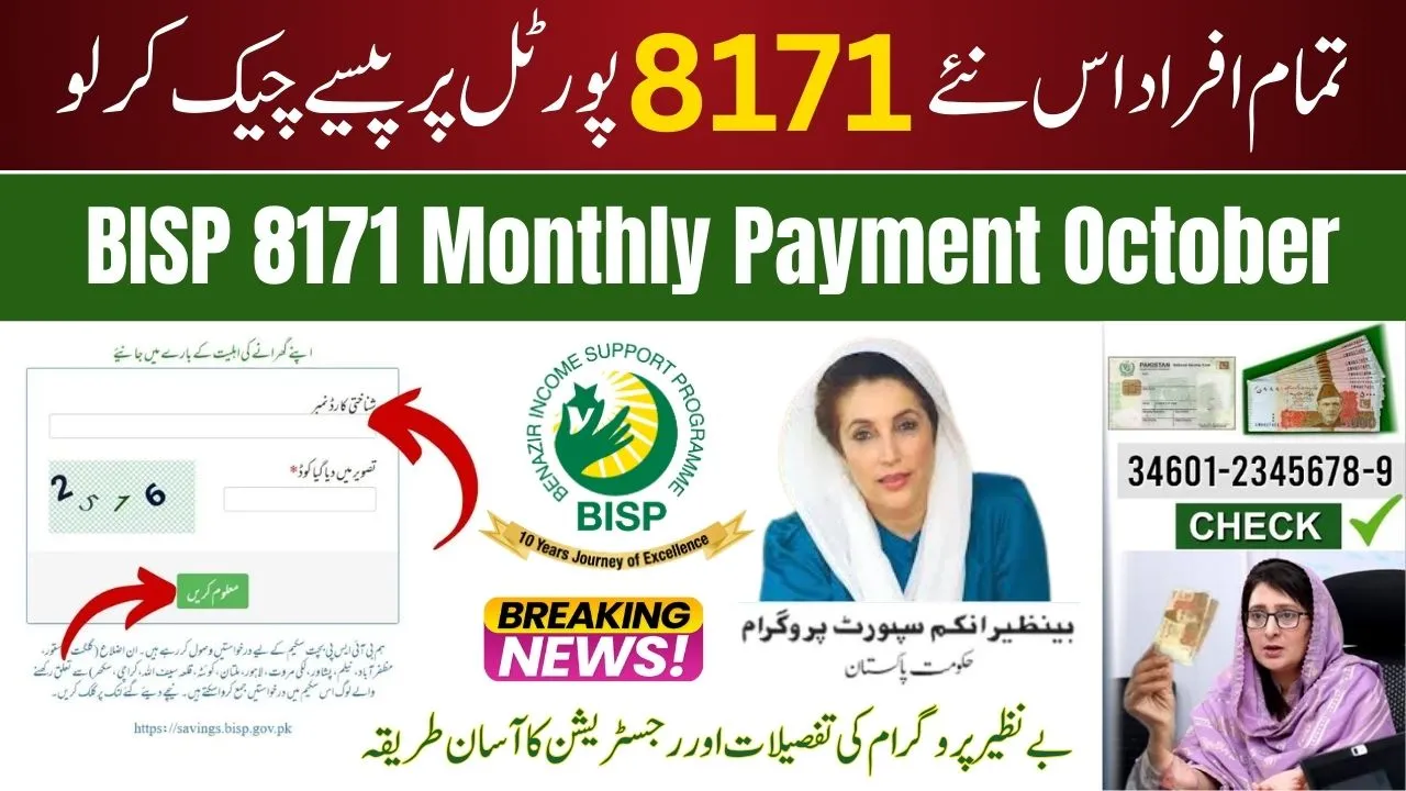 BISP 8171 Monthly Payment October 2025 – How to Check Your Status Online
