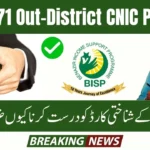 BISP 8171 Out-District CNIC Problem – October 2025 Update & Solution