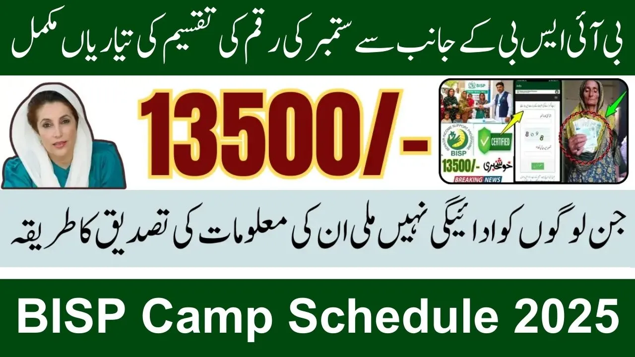 BISP Camp Arrangements September 2025 – Full Beneficiary Guide