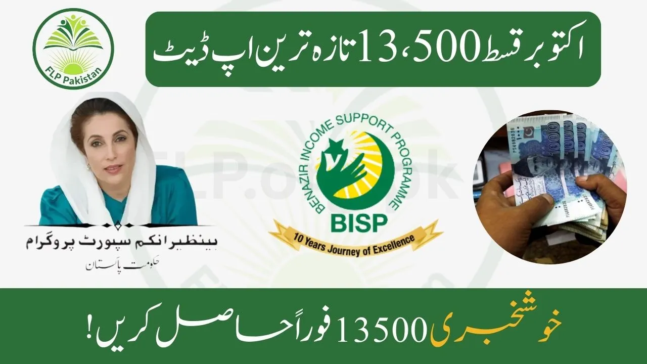 BISP Payment 13500 New Installment October 2025 | Latest Update for Beneficiaries