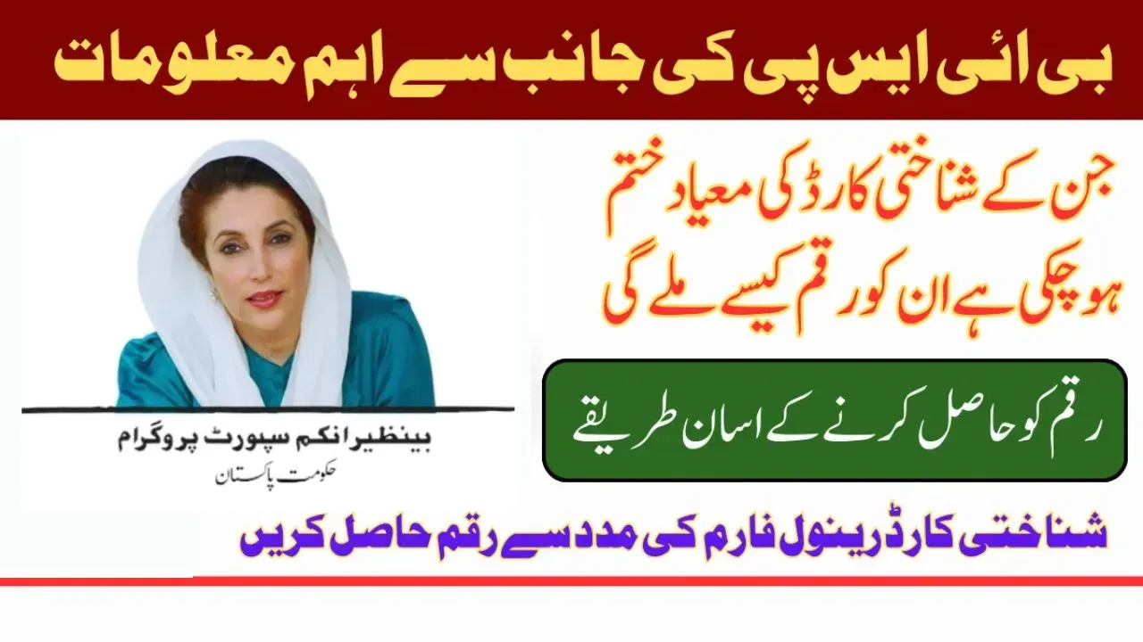 BISP Payment Blocked Due to Expired CNIC? Quick Fix 2025 Guide