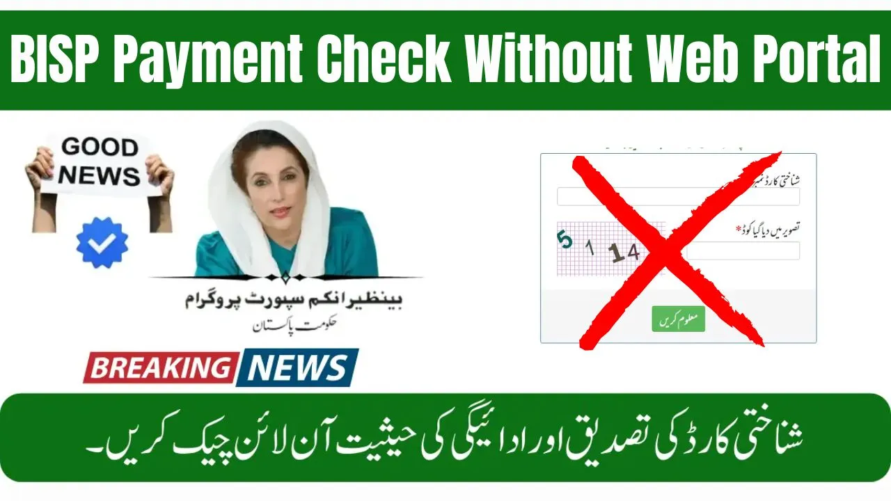 BISP Payment Check Without Portal 2025 – Easy CNIC Method (October Update)
