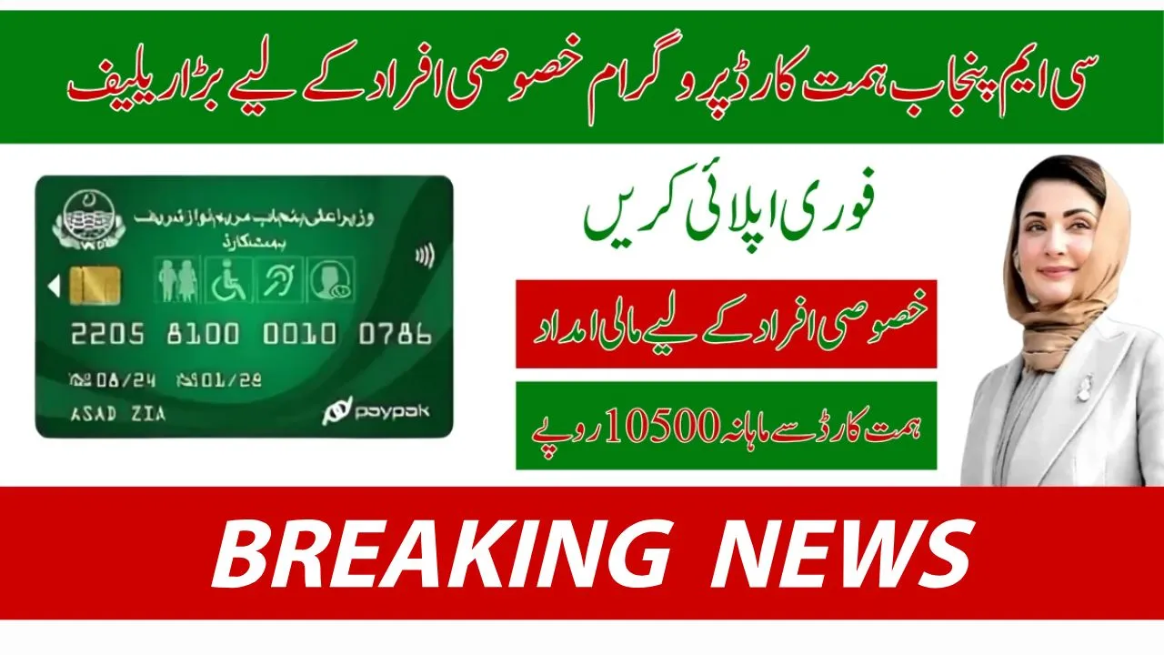 CM Punjab Himmat Card 2025 – Complete Guide for Disabled Persons