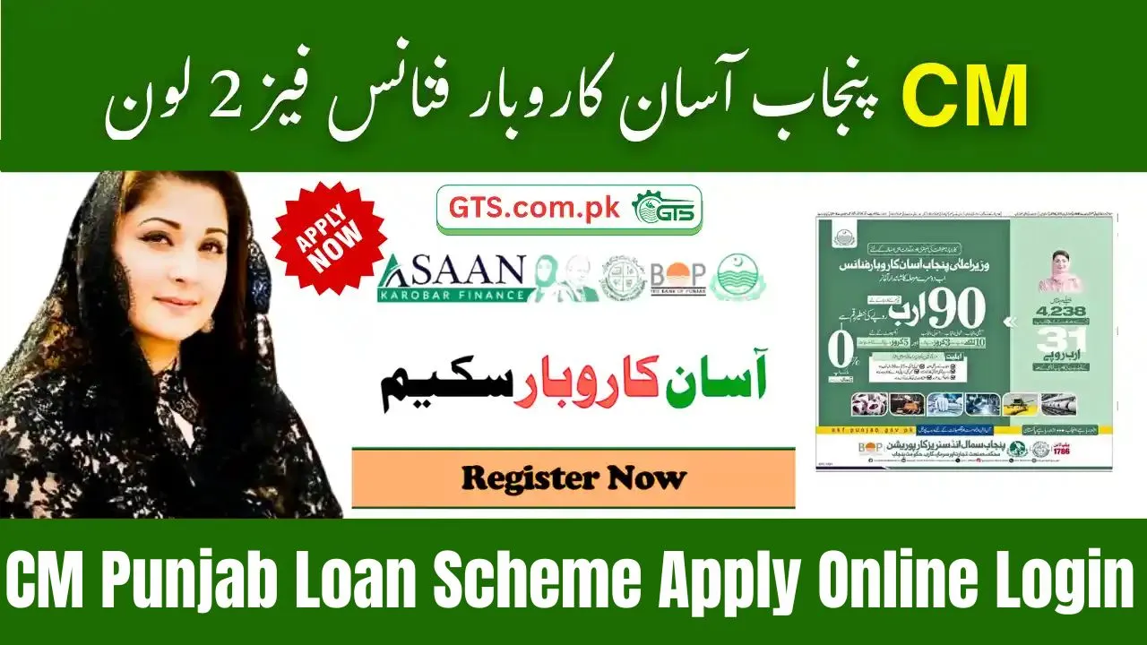 CM Punjab Loan Scheme Apply Online Login – PITB Portal 2025