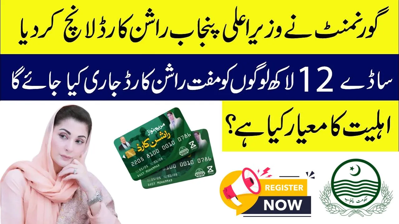 CM Punjab Ration Card 2025 Apply Online – Step by Step Guide