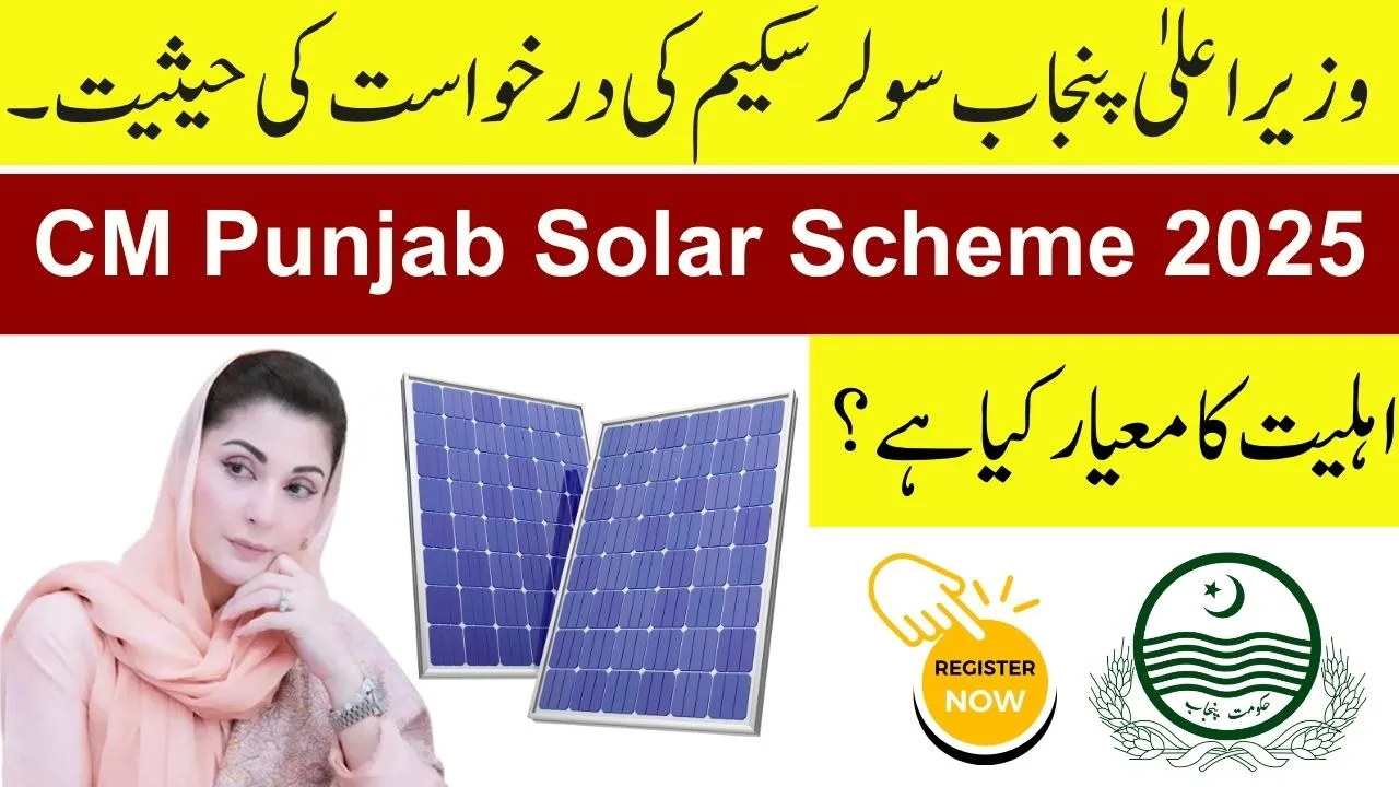 CM Punjab Solar Scheme Application Status 2025 – Check Online & Offline
