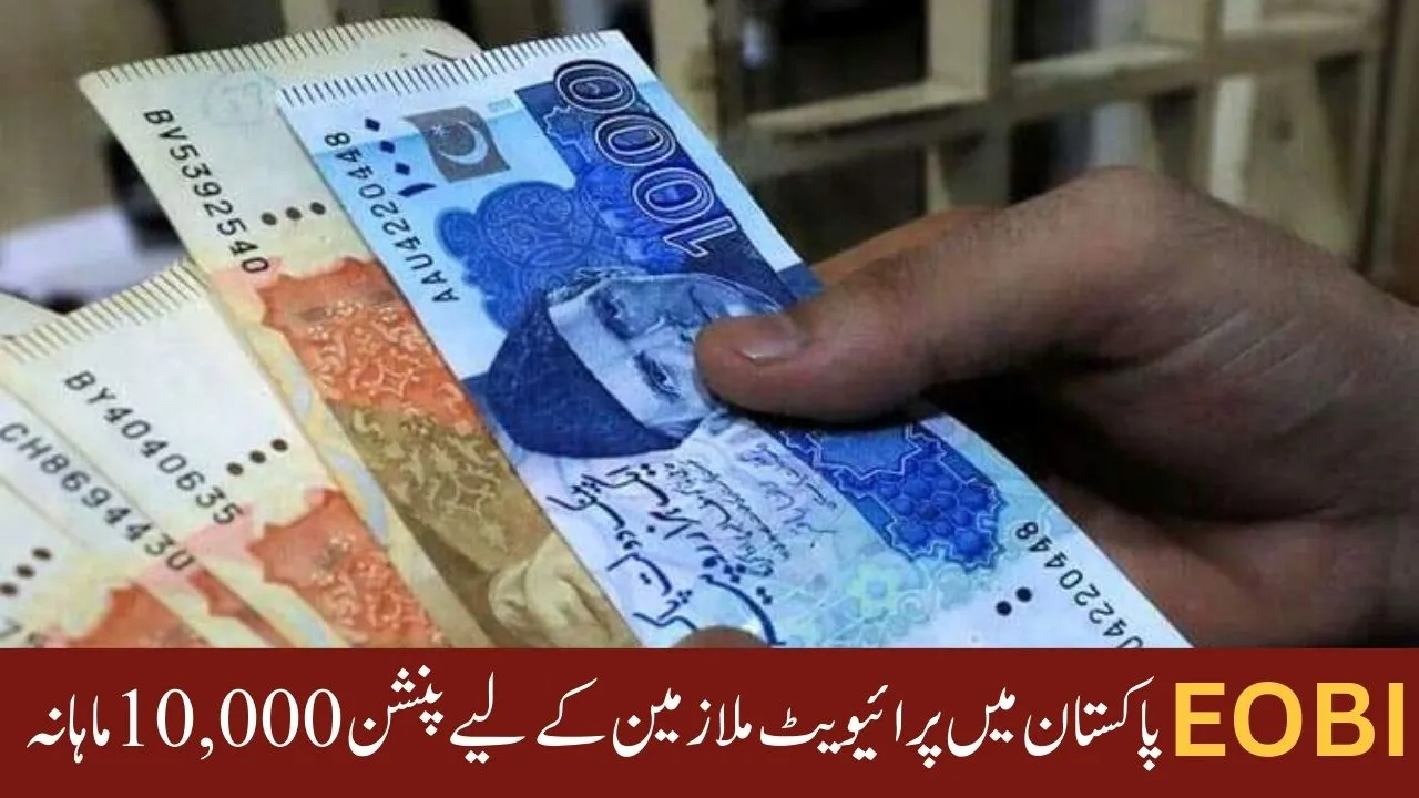 Big Update: EOBI Pension 2025 – Rs10,000 Monthly for Private Employees in Pakistan