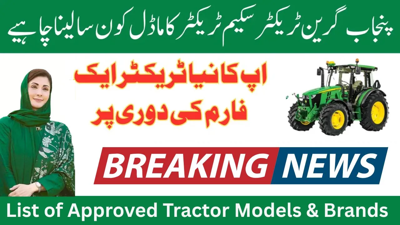 List of Approved Tractor Models & Brands – Punjab Green Tractor Scheme 2025 (Full Details)