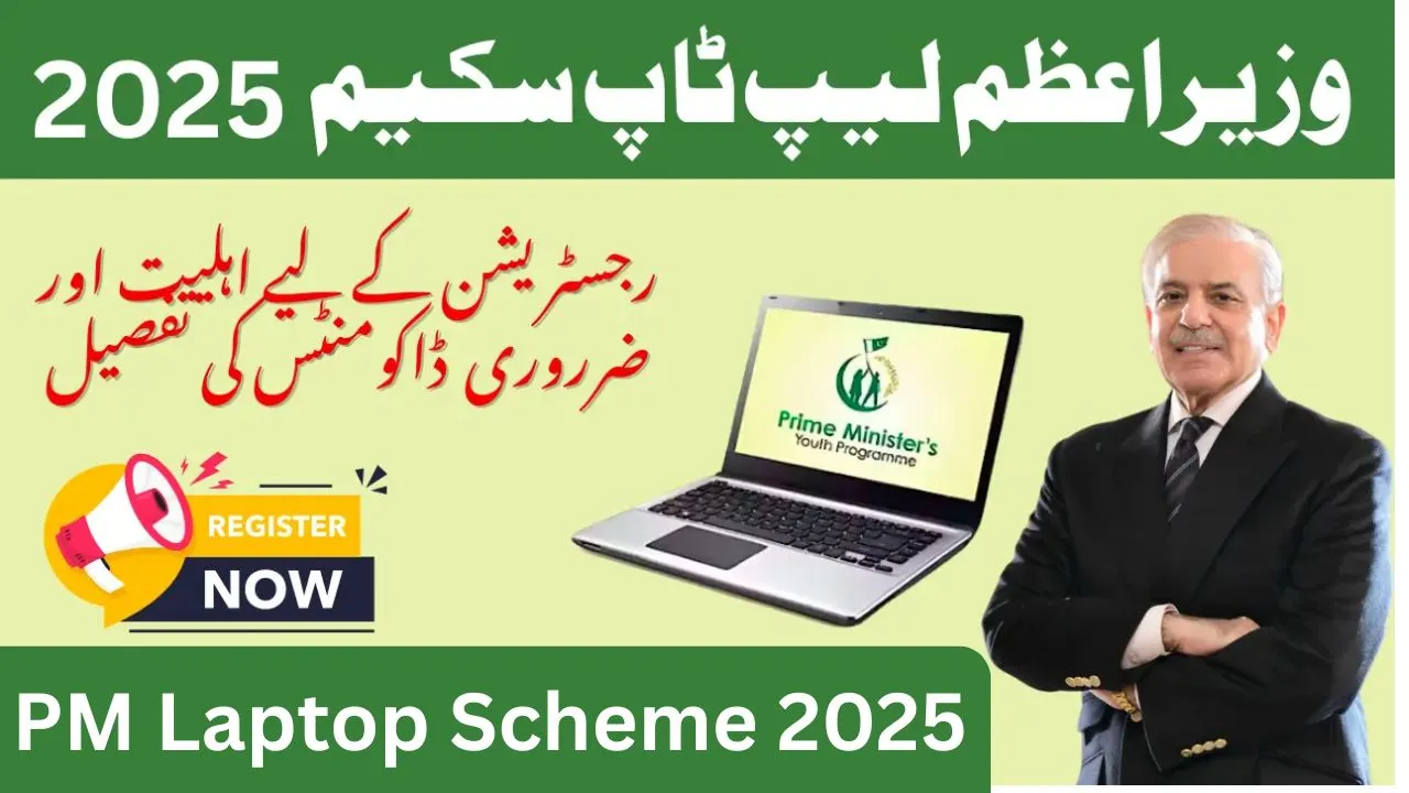 List of Eligible Students for PM Laptop Scheme 2025 | HEC Updated Merit Lists