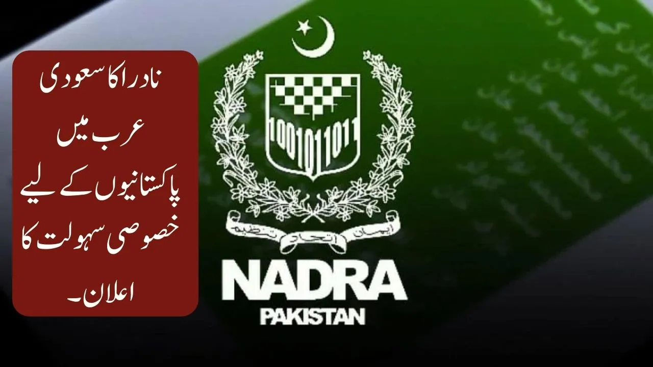 NADRA Special Facility for Pakistanis in Saudi Arabia 2025 – Full Guide
