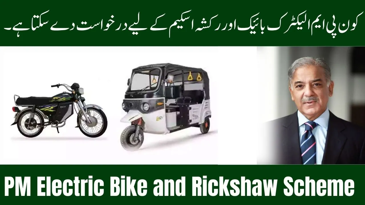 Pave.gov.pk Apply Online | PM Electric Bike and Rikshaw Scheme 2025