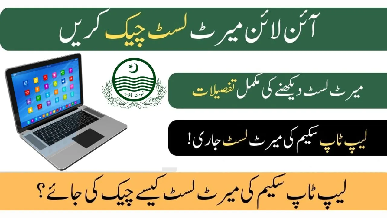 PM Laptop Scheme 2025 Merit List – Check Name Via CNIC Number Full Guide