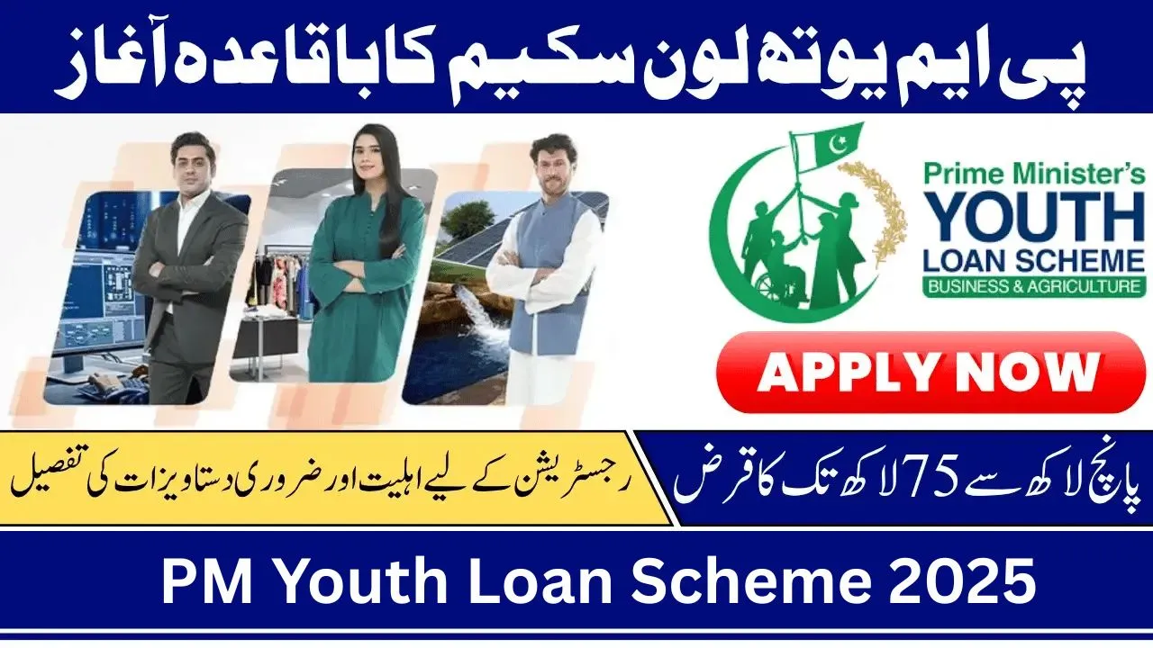 PM Youth Loan Scheme 2025 – How to Check Application Status Online