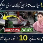 Big News: CM Punjab Maryam Nawaz Announces Flood Relief Aid 2025 – Full Details Inside