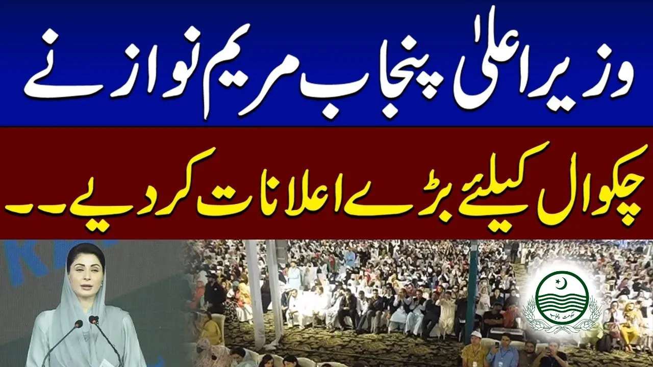 Announcement: CM Punjab Maryam Nawaz Scholarships and Laptop Distribution in Chakwal 2025