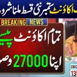 BISP 8171 Double Payment October 2025 – Receive Rs. 27,000 Safely with 8171 CNIC Check