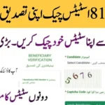 BISP 8171 Verification Check 2025 – Complete Online Guide for CNIC Verification