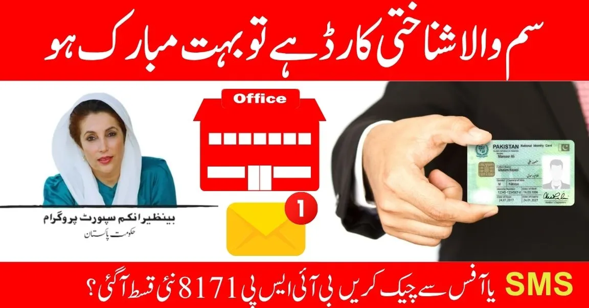 Benazir 8171 Payment October 2025 – Check Payment via SMS & Tehsil Office CNIC