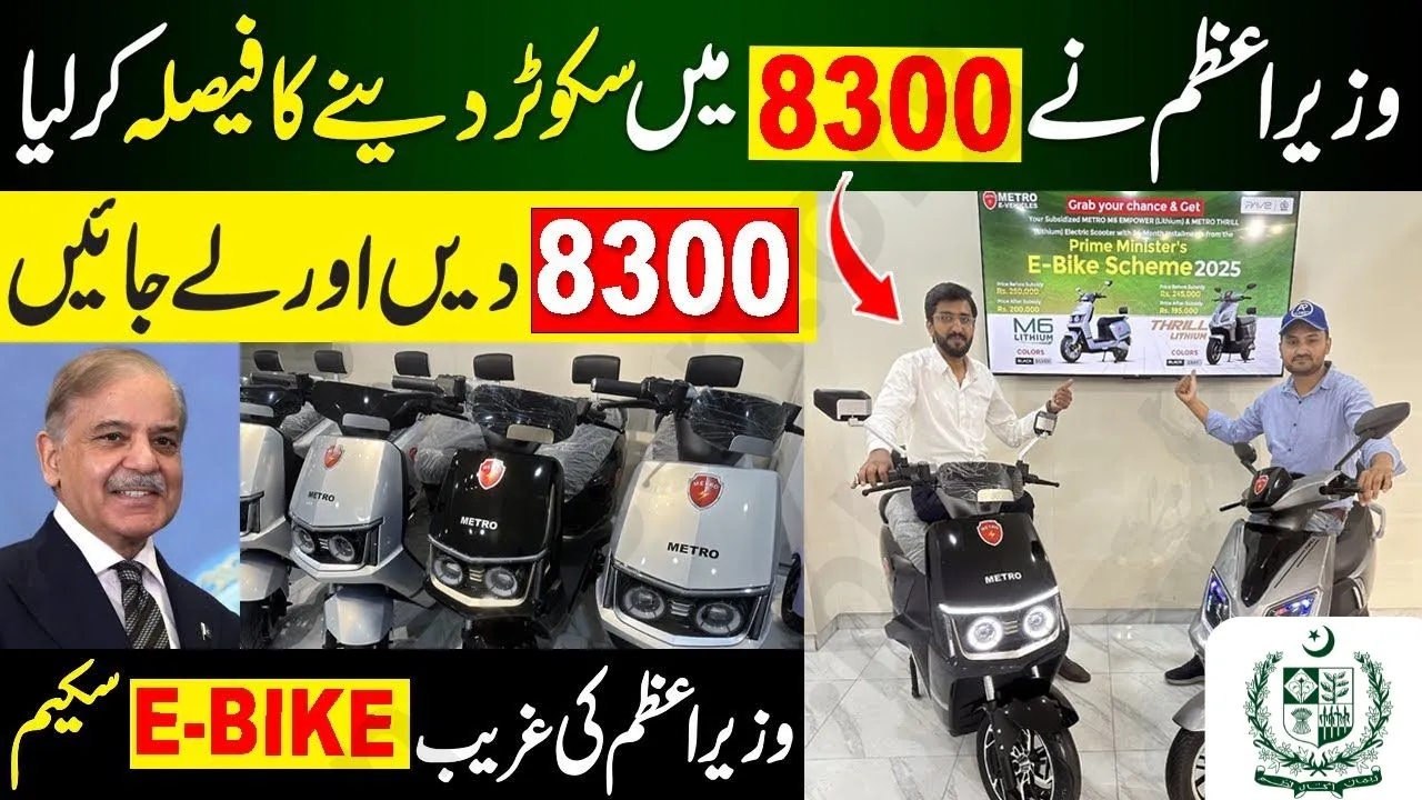 Prime Minister Electric Bike Scheme 2025 – How to Apply & Electric Scooter Details